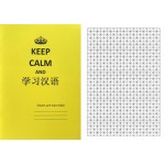 Зошит для запису ієрогліфів "KEEP CALM" Жовта